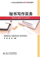秘书写作实务