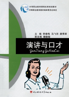 演讲与口才