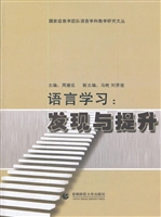 语言学习：发现与提升