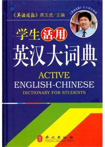 学生活用英汉大词典