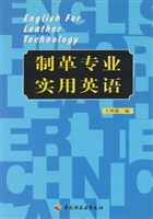 制革专业实用英语