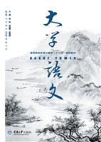 大学语文