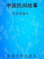 中国民间故事