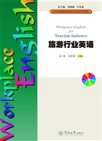旅游行业英语