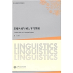 思维风格与听力学习策