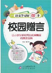 校园赠言