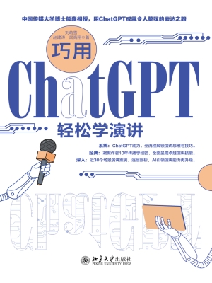 巧用ChatGPT轻松学演