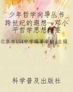 少年哲学向导丛书_跨