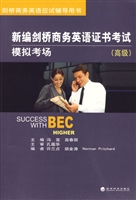 新编剑桥商务英语证书