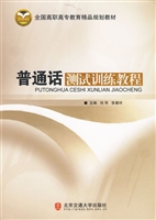普通话测试训练教程