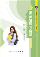 英语辅导与自测