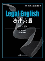 法律英语