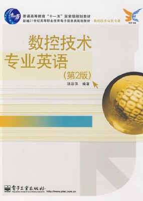 数控技术专业英语
