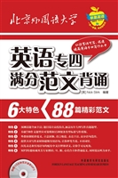 英语专四满分范文背诵