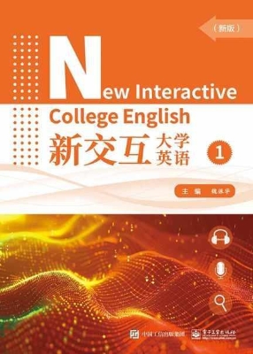 新交互大学英语 1