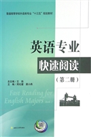 英语专业快速阅读（第二