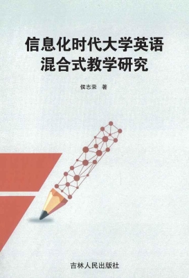 信息化时代大学英语混