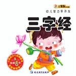 幼儿智力早开发——三