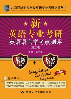 新英语专业考研英语语