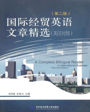 国际经贸英语文章精选
