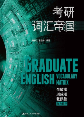 考研词汇帝国