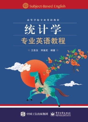 统计学专业英语教程