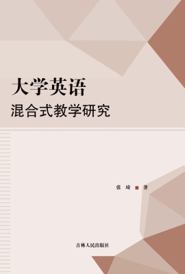 大学英语混合式教学研