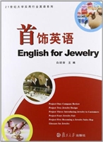 首饰英语