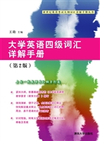 大学英语四级词汇详解