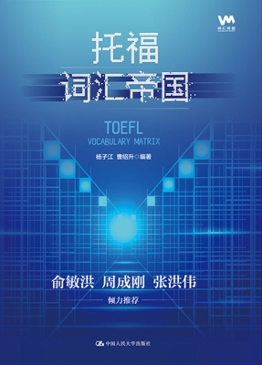 托福词汇帝国