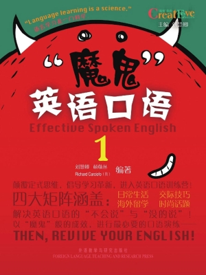 “魔鬼”英语口语 1