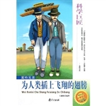 科学巨匠·莱特兄弟-