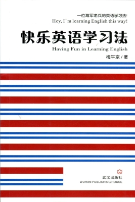 快乐英语学习法