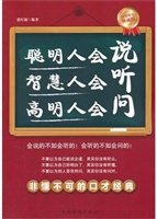 聪明人会说，智慧人会听
