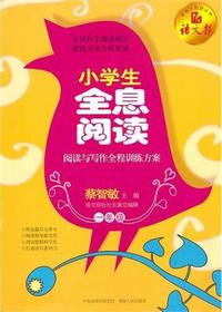 小学生全息阅读.一年