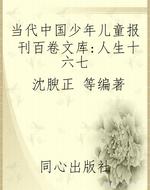 当代中国少年儿童报刊