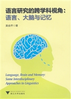 语言研究的跨学科视角