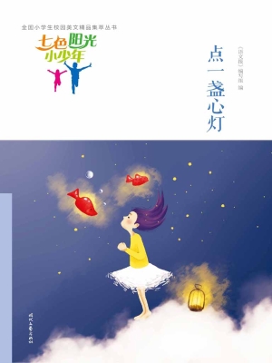 点一盏心灯