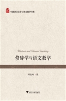 修辞学与语文教学