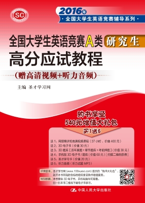 全国大学生英语竞赛A