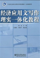 经济应用文写作理实一