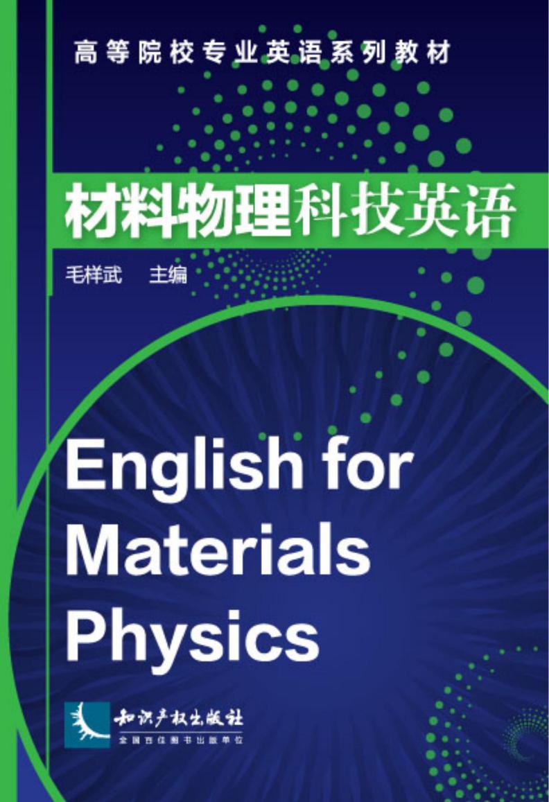 材料物理科技英语