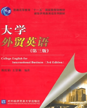 大学外贸英语