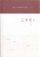 著名中年语言学家自选