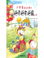 小学生最喜欢看的好词