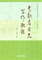 高职应用文写作教程