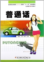 普通话