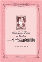 一个忙碌的假期