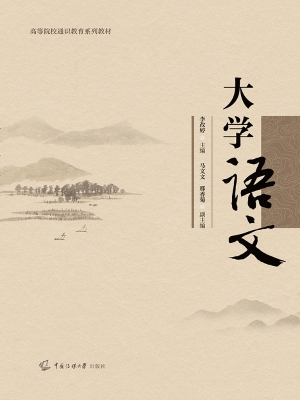 大学语文