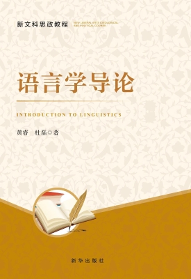 语言学导论